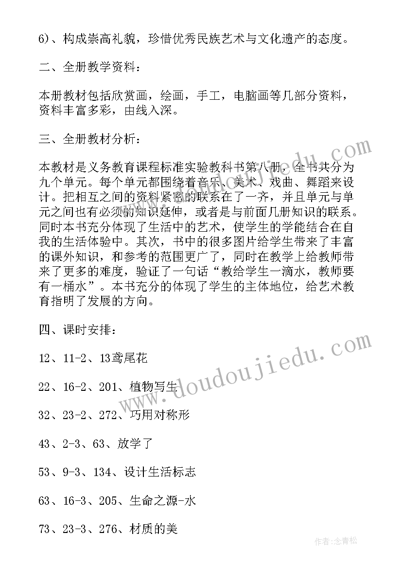 湘教版四年级美术教学计划 四年级美术教学计划(精选7篇)