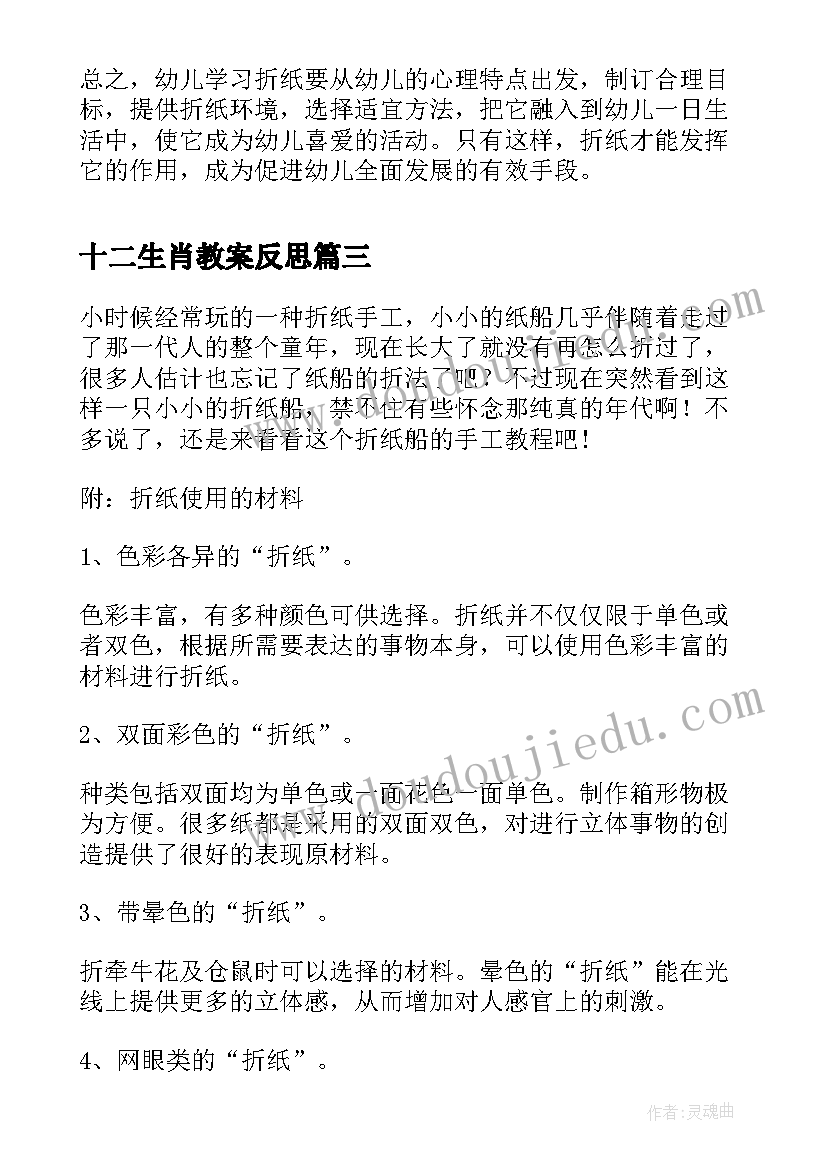 十二生肖教案反思(实用5篇)