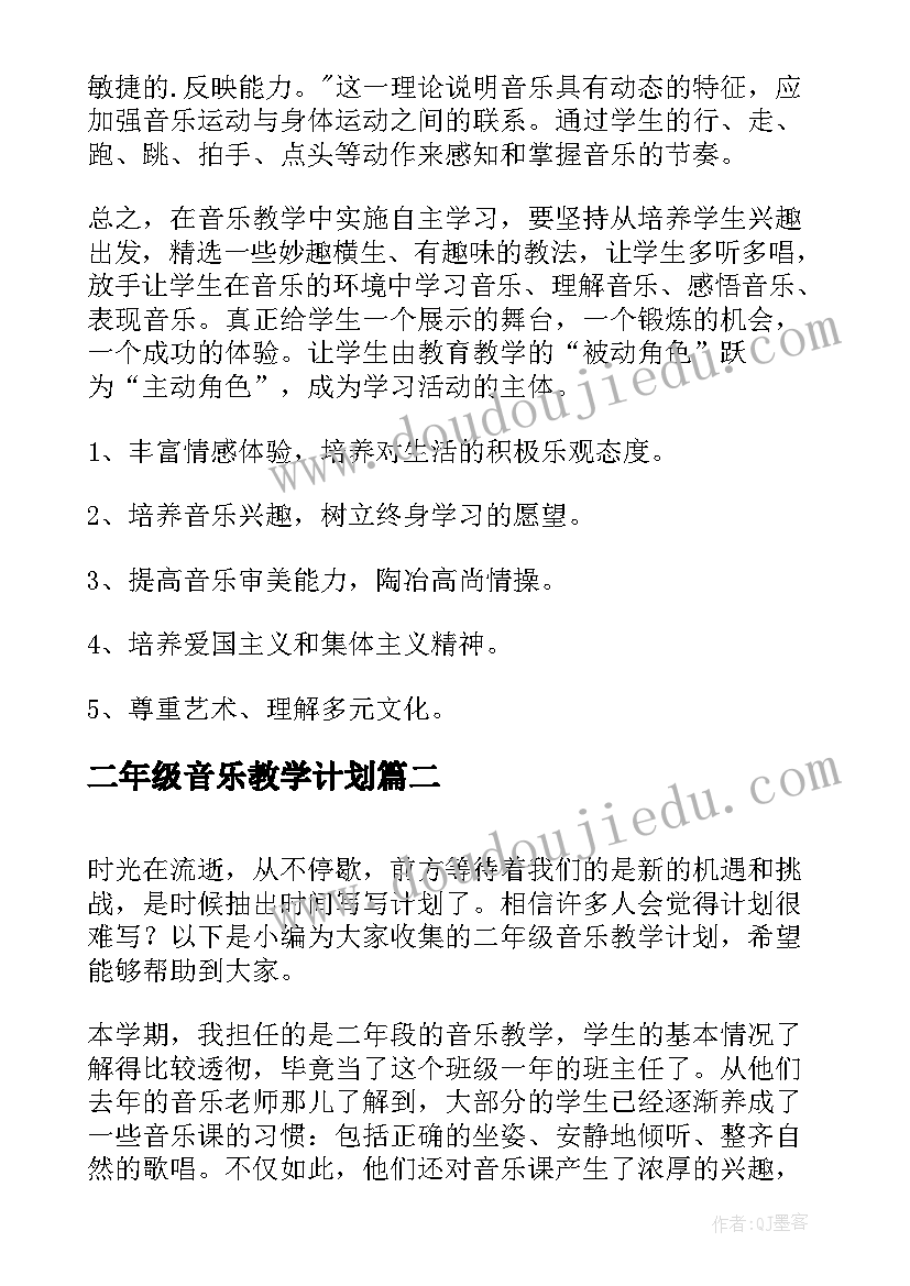 2023年音乐集体备课计划 小学音乐组集体备课总结(汇总5篇)