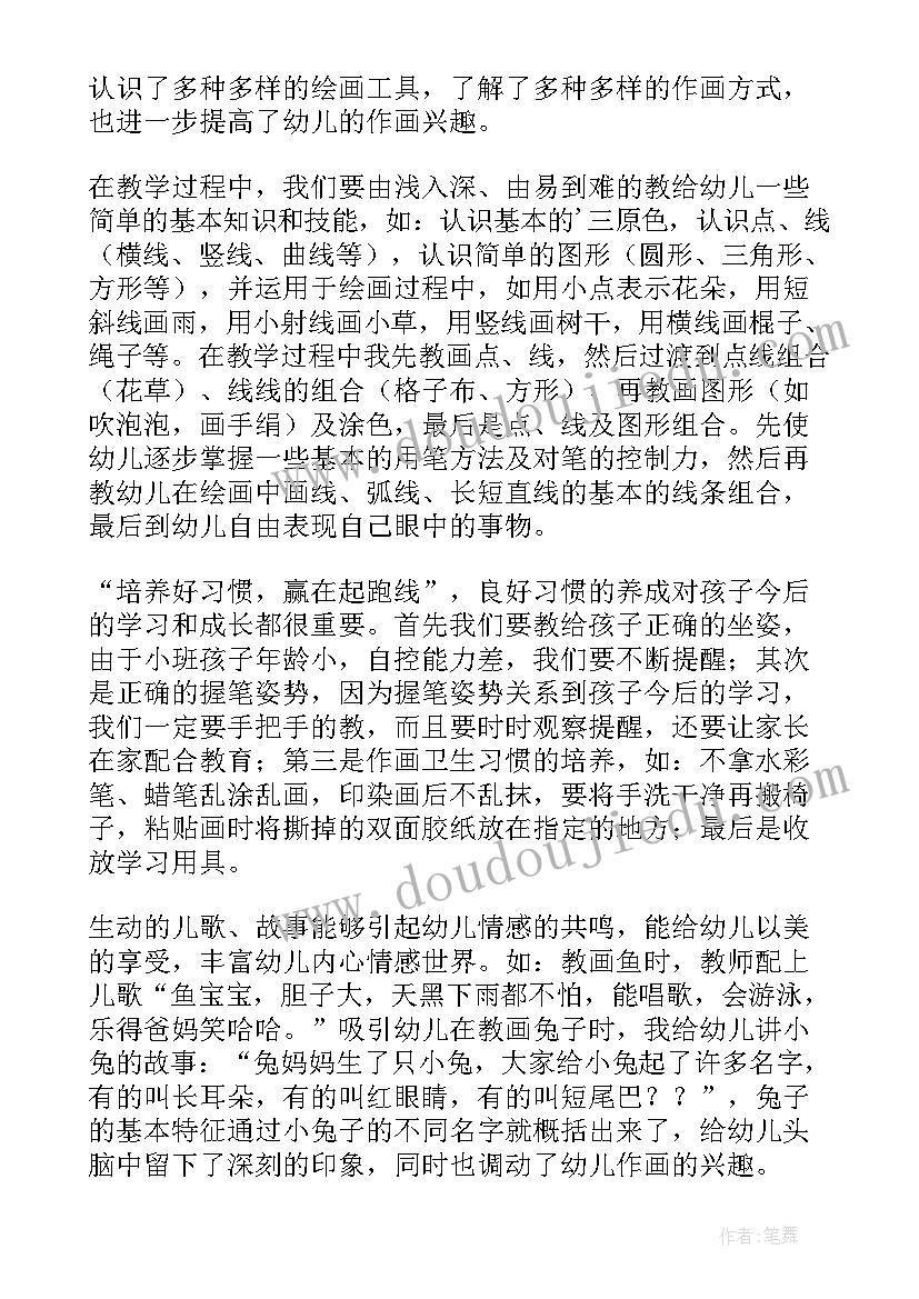 2023年小班美术树的想象教学反思(通用6篇)