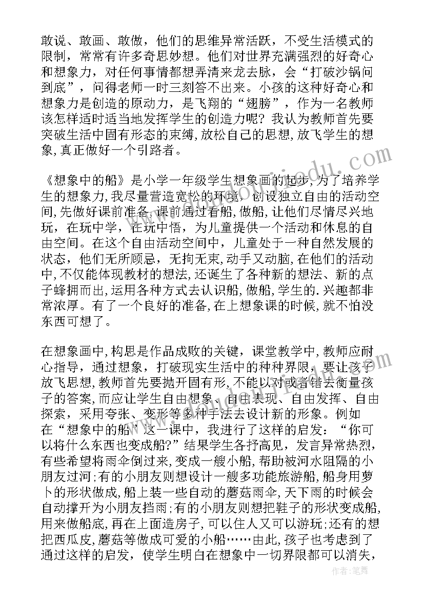 2023年小班美术树的想象教学反思(通用6篇)