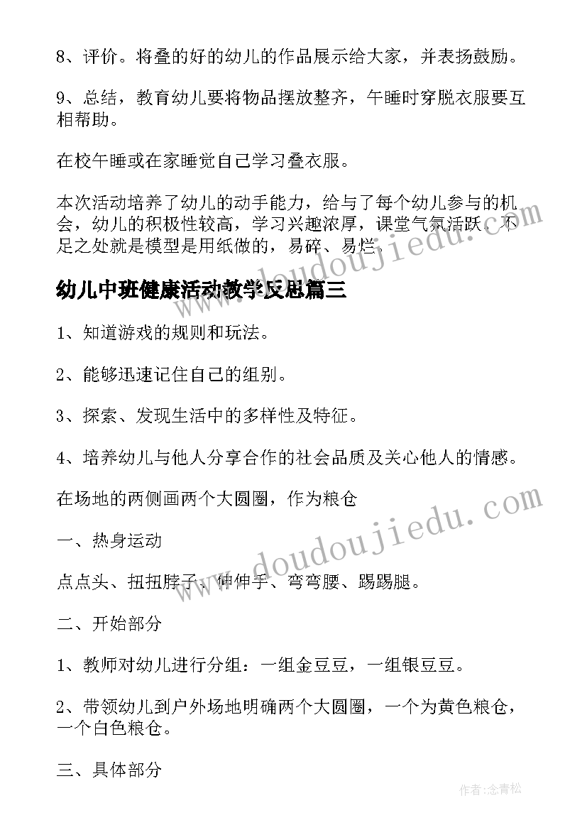 2023年幼儿中班健康活动教学反思 幼儿园中班健康教案捡垃圾及教学反思多篇(通用5篇)