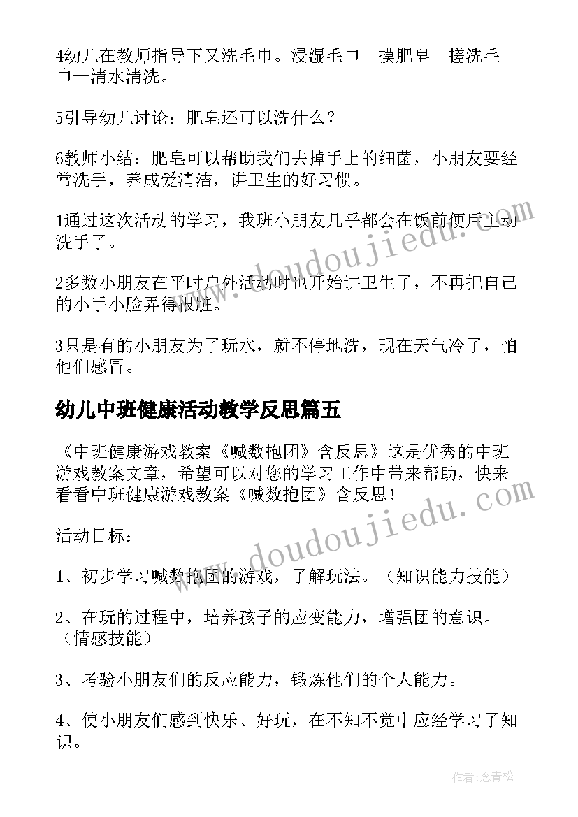 2023年幼儿中班健康活动教学反思 幼儿园中班健康教案捡垃圾及教学反思多篇(通用5篇)