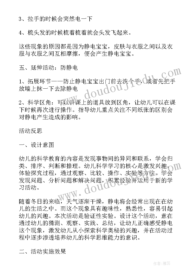 小班数学教案比一比反思 小班科学教案及教学反思静电宝宝你好(通用9篇)