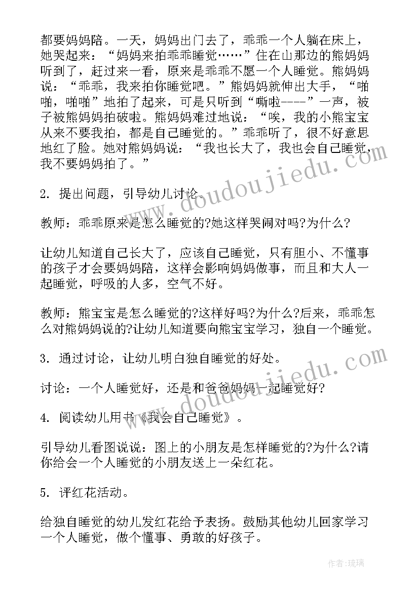 最新睡眠日活动总结 世界睡眠日活动方案(精选5篇)