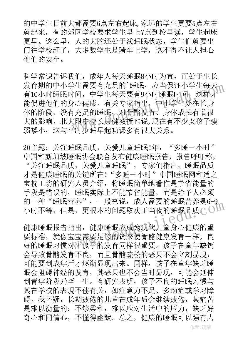 最新睡眠日活动总结 世界睡眠日活动方案(精选5篇)