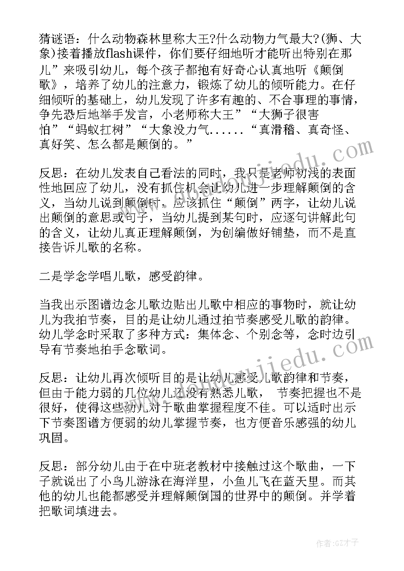 大班音乐雪花教案 大班音乐教学反思(大全8篇)