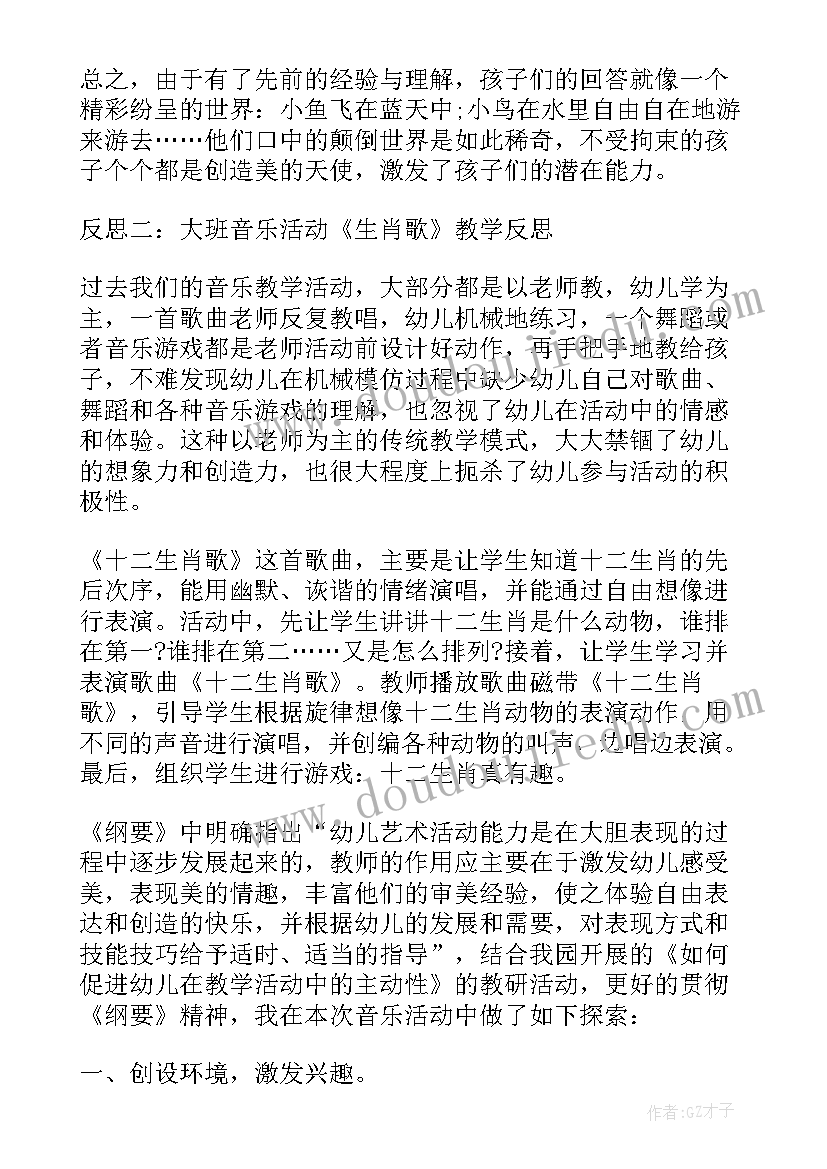 大班音乐雪花教案 大班音乐教学反思(大全8篇)