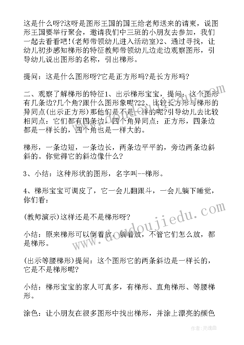 2023年中班数学认识梯形的教学反思(通用5篇)