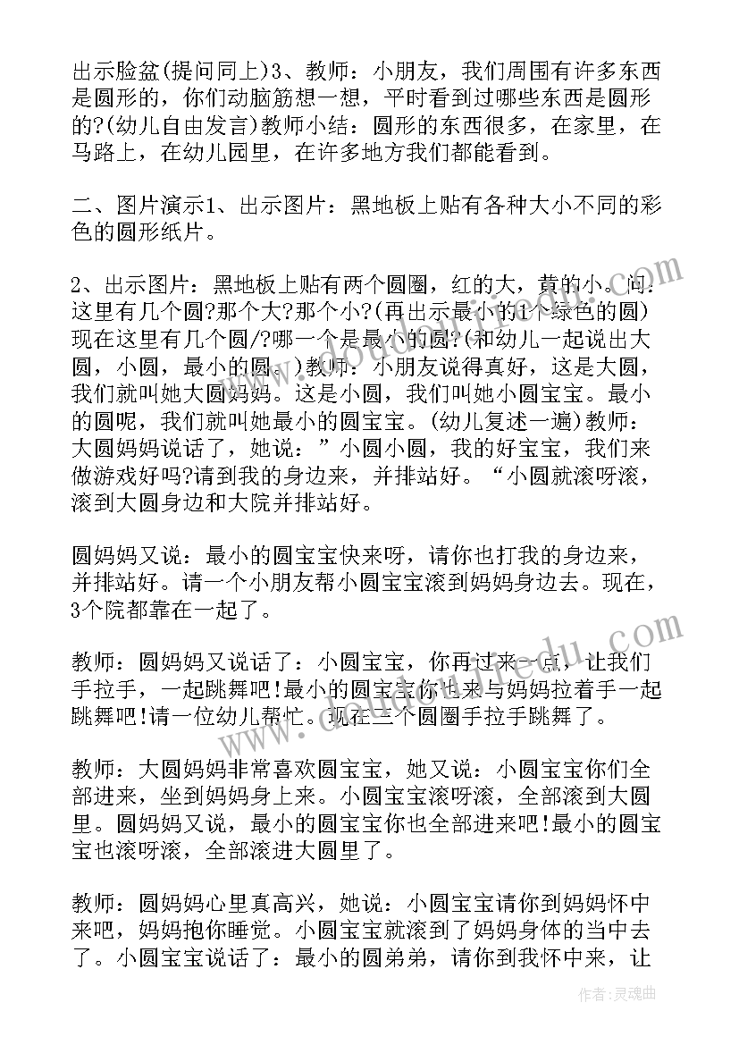 2023年中班数学认识梯形的教学反思(通用5篇)