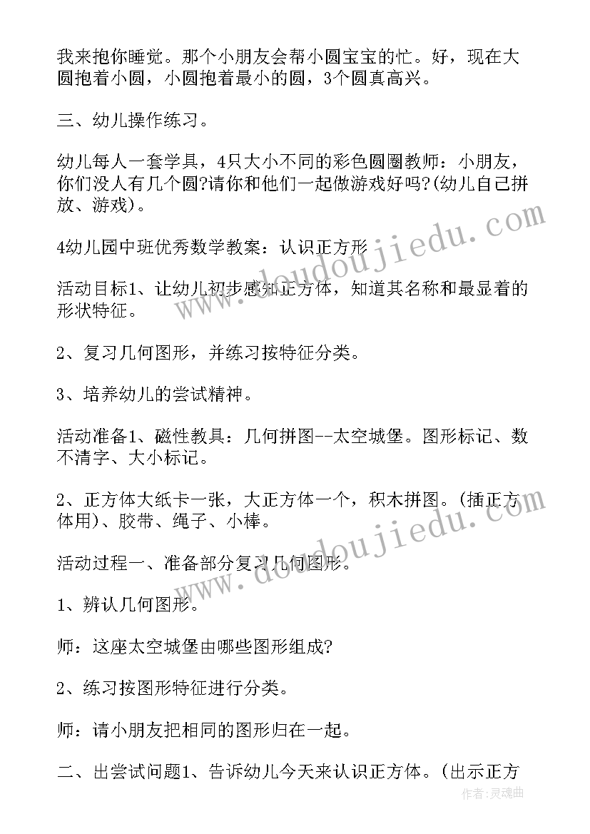 2023年中班数学认识梯形的教学反思(通用5篇)