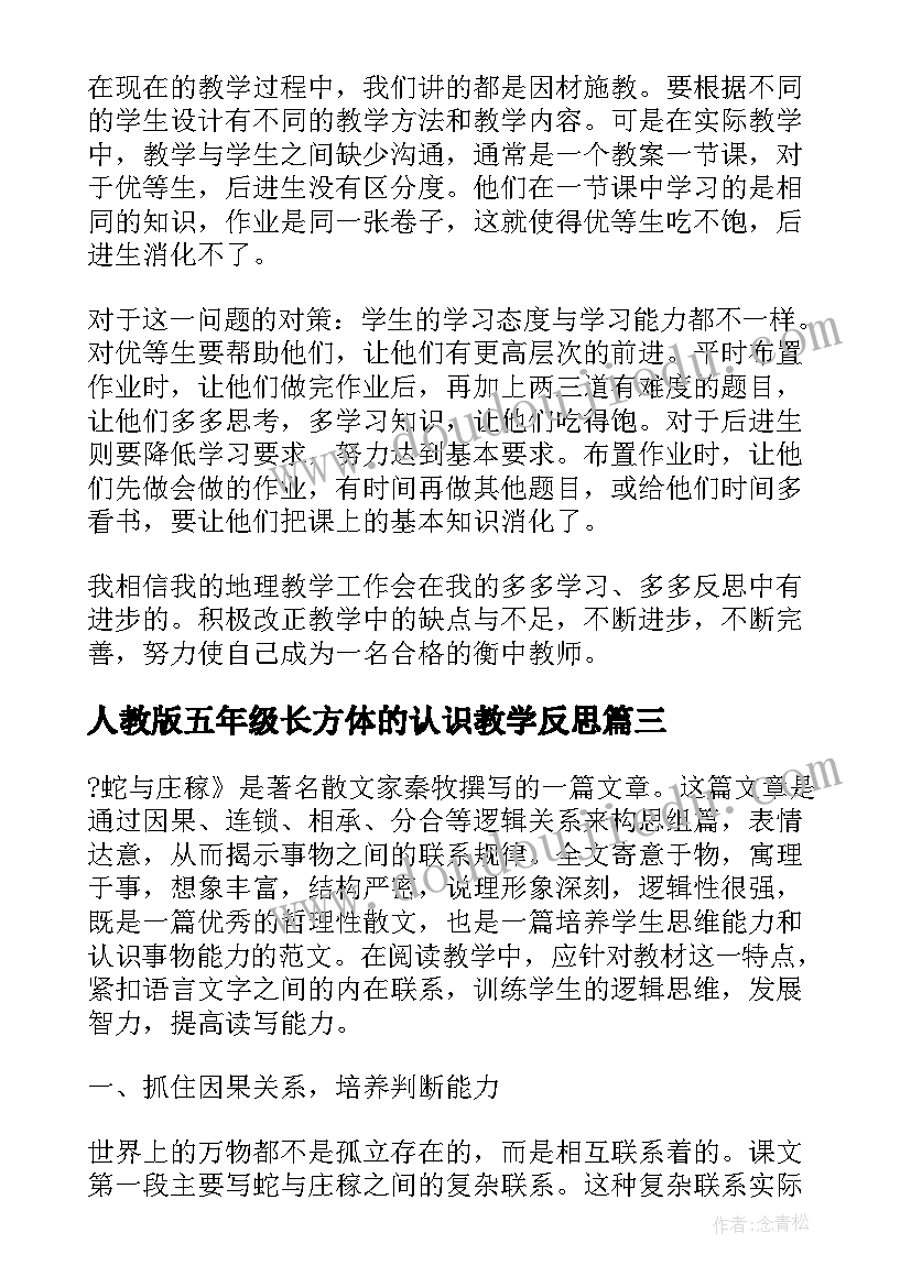 人教版五年级长方体的认识教学反思(大全9篇)