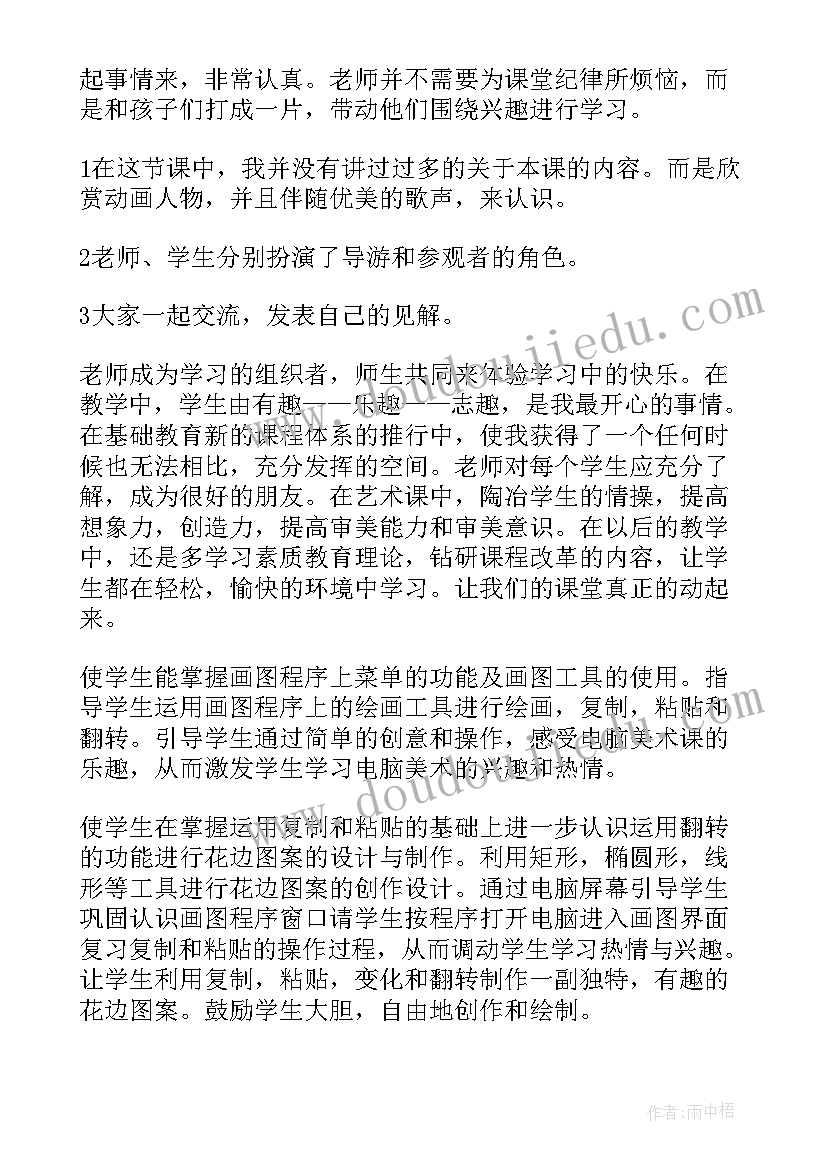 美术火龙果教学反思中班 美术教学反思教学反思(汇总10篇)