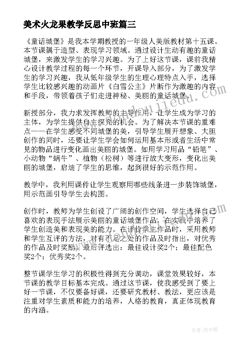 美术火龙果教学反思中班 美术教学反思教学反思(汇总10篇)