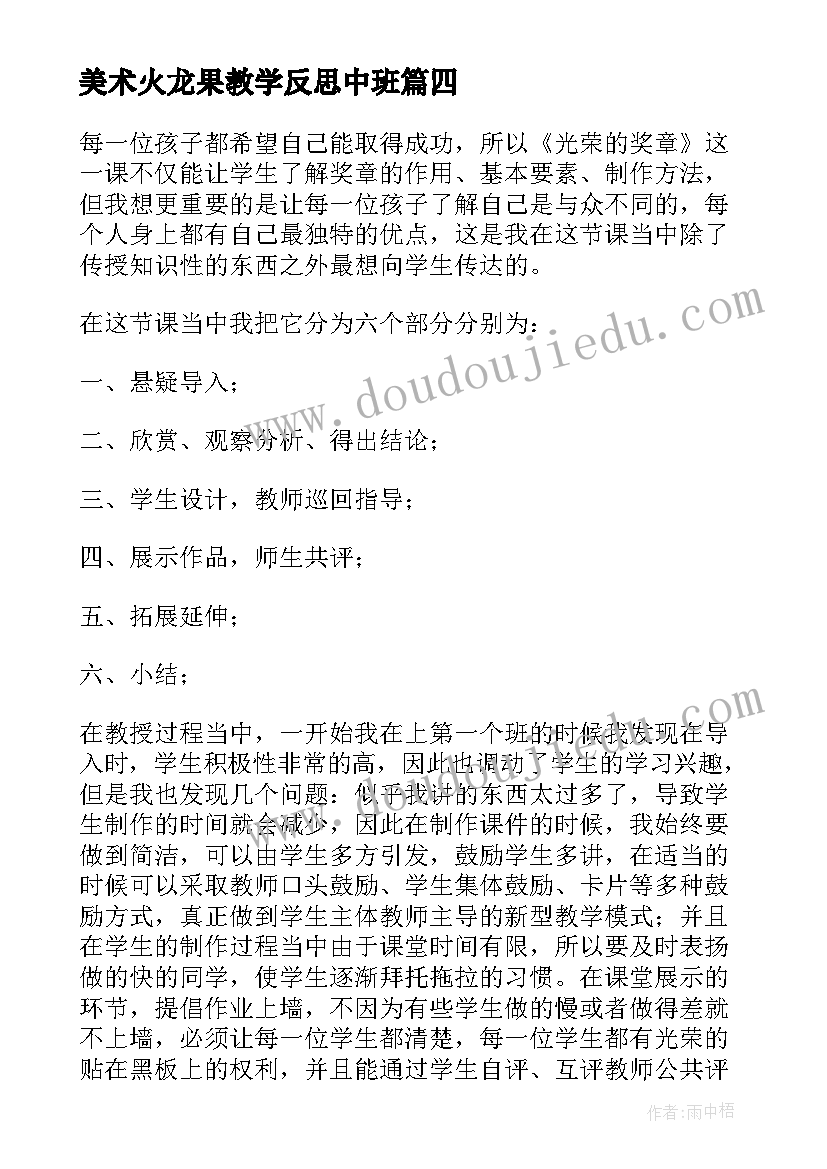 美术火龙果教学反思中班 美术教学反思教学反思(汇总10篇)