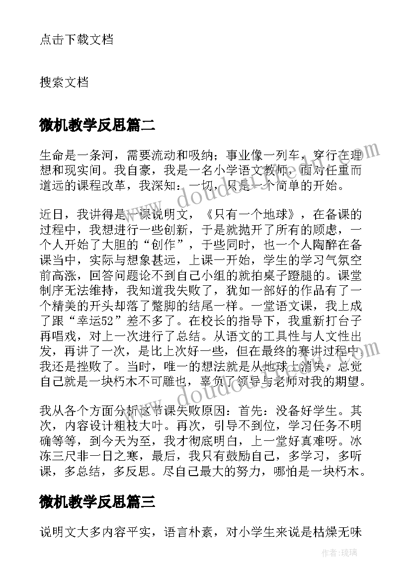 微机教学反思(优质5篇)