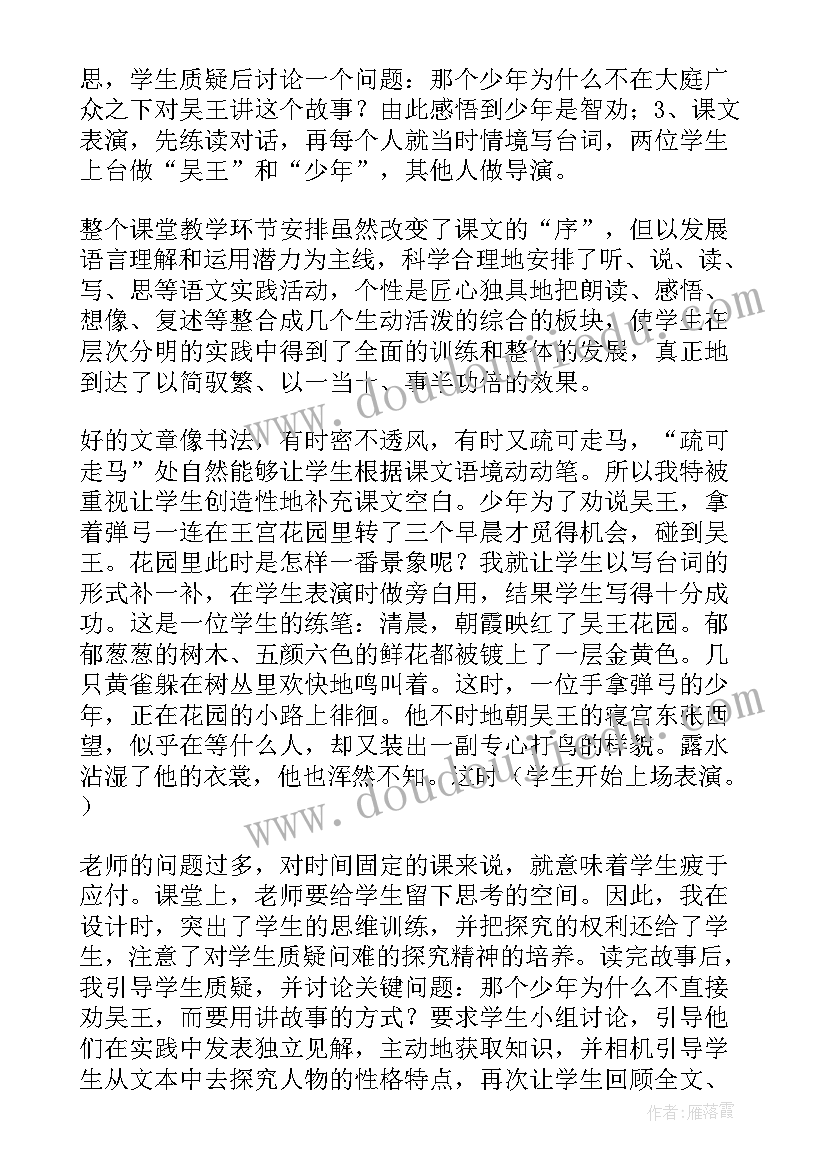 湘教六年级语文教学反思简单(实用10篇)