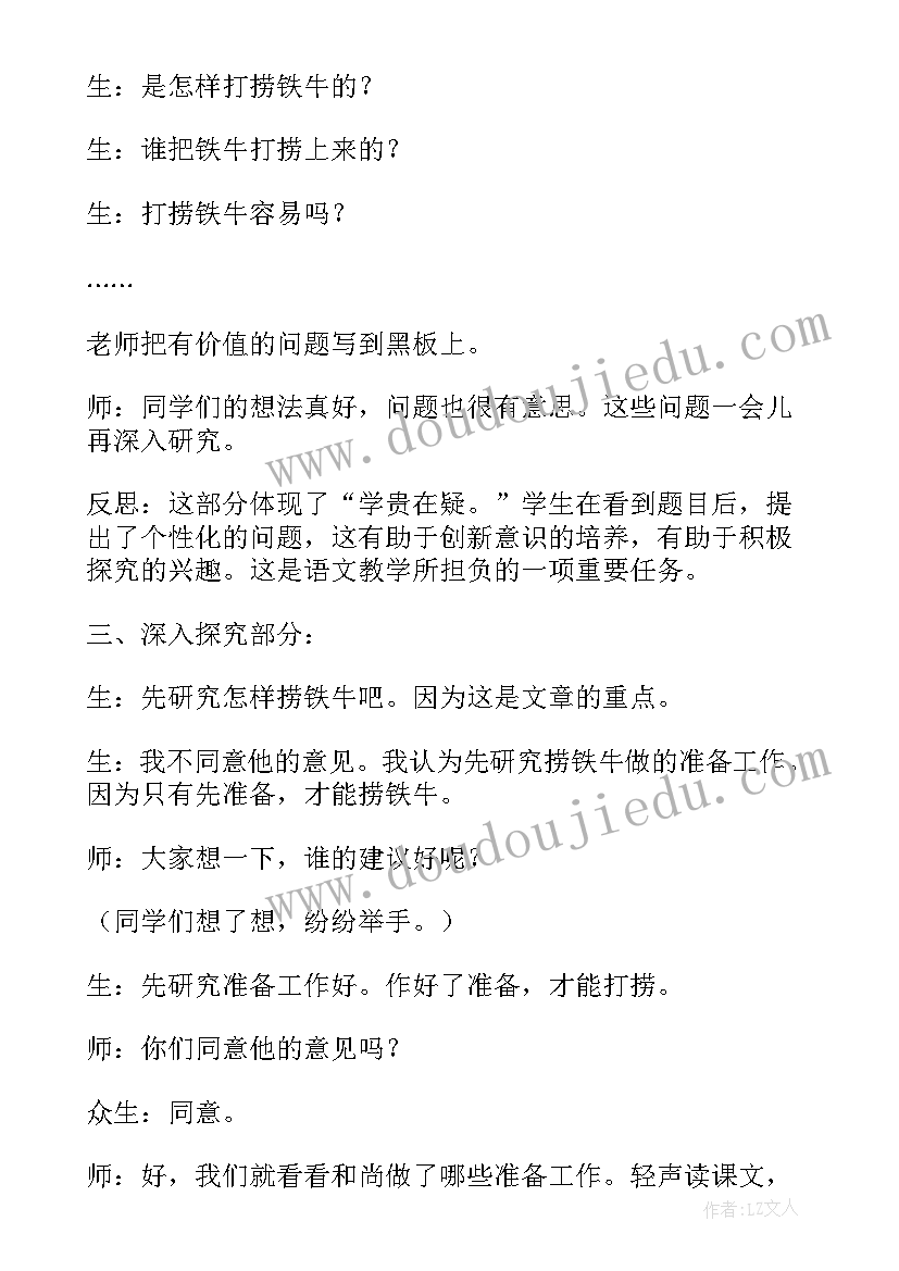 最新光合作用教后反思 捞铁牛的教学反思捞铁牛的过程(大全5篇)