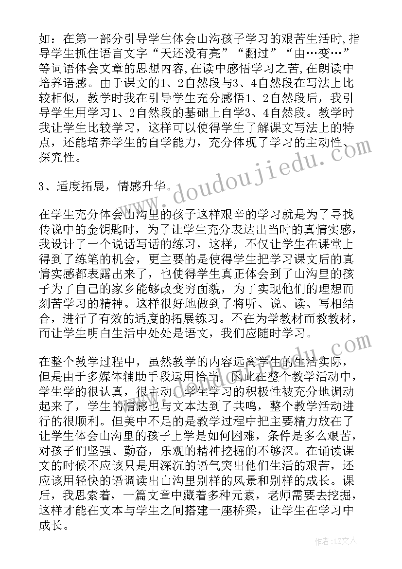 最新光合作用教后反思 捞铁牛的教学反思捞铁牛的过程(大全5篇)