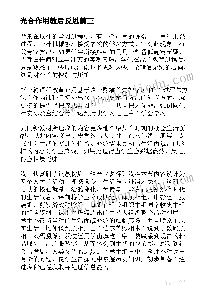 最新光合作用教后反思 捞铁牛的教学反思捞铁牛的过程(大全5篇)