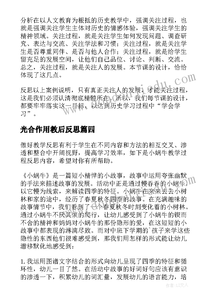 最新光合作用教后反思 捞铁牛的教学反思捞铁牛的过程(大全5篇)