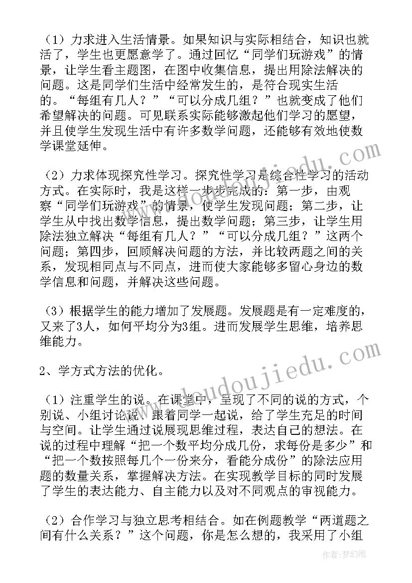 表内除法二教学反思(模板5篇)