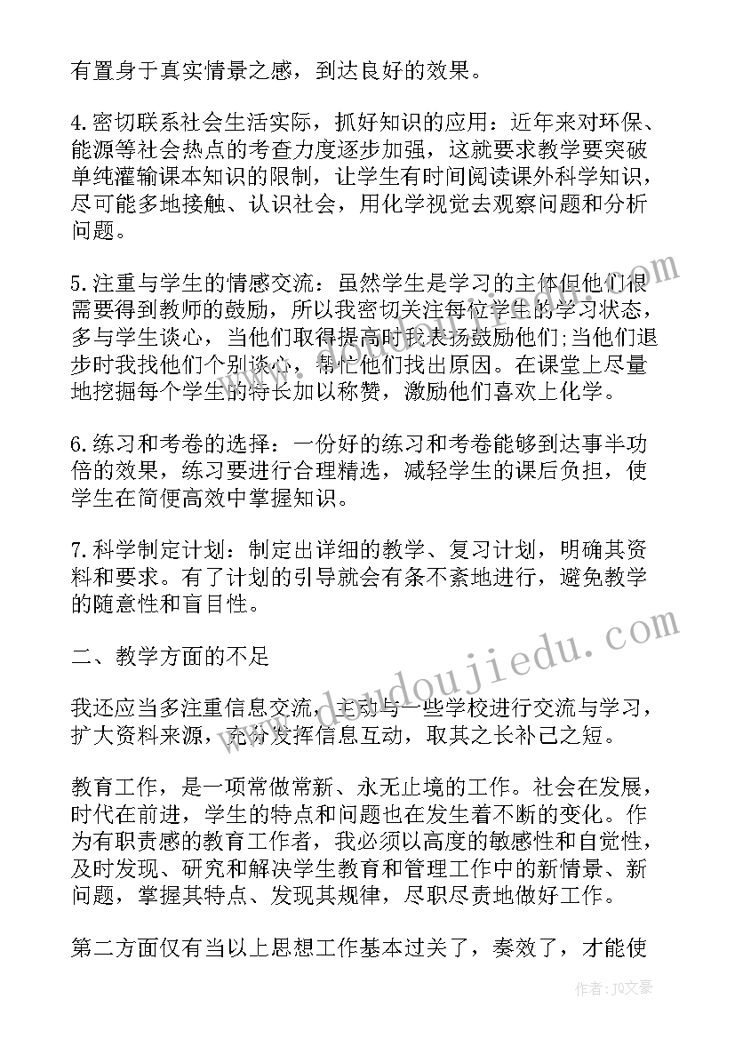 最新九年级化学月考总结与反思学生(大全6篇)