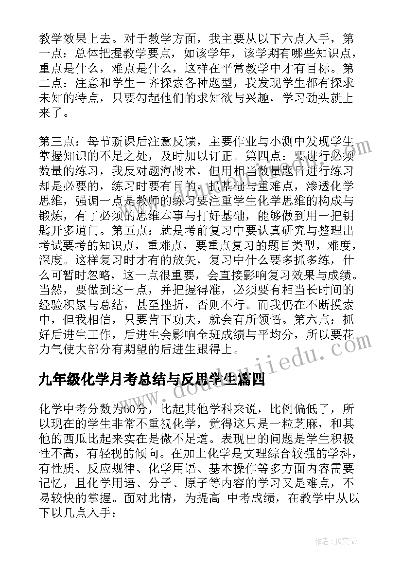 最新九年级化学月考总结与反思学生(大全6篇)