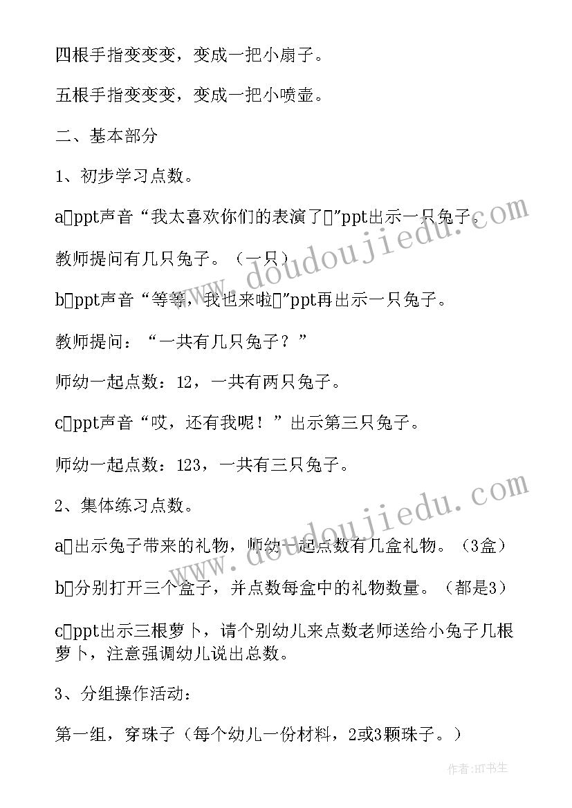 2023年小班数学教案及反思(优质9篇)