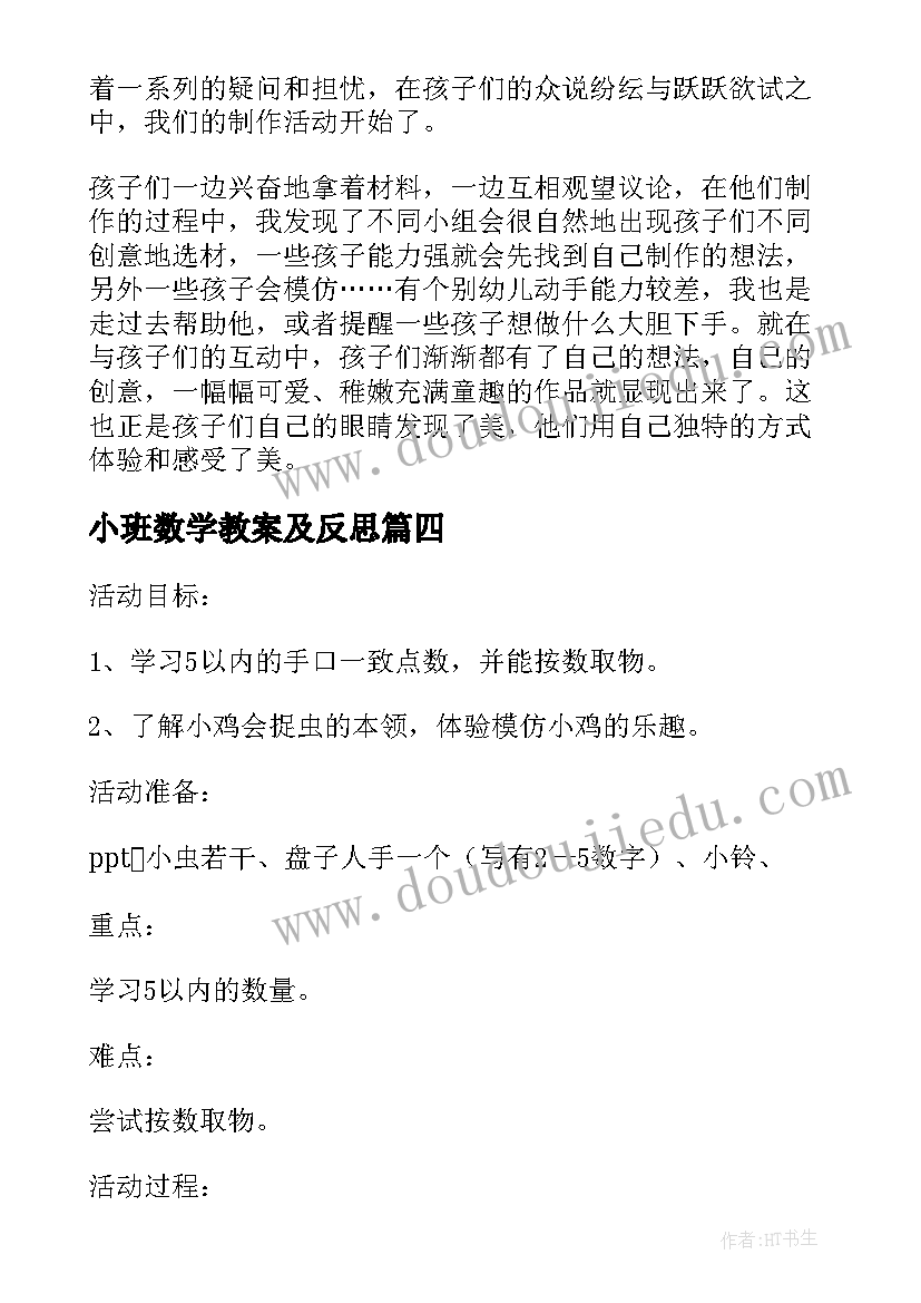 2023年小班数学教案及反思(优质9篇)