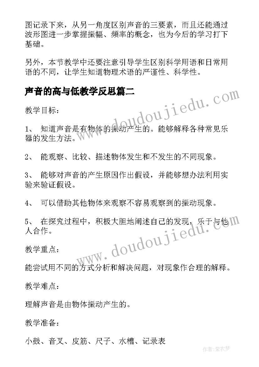 最新声音的高与低教学反思 声音的特性教学反思(精选10篇)