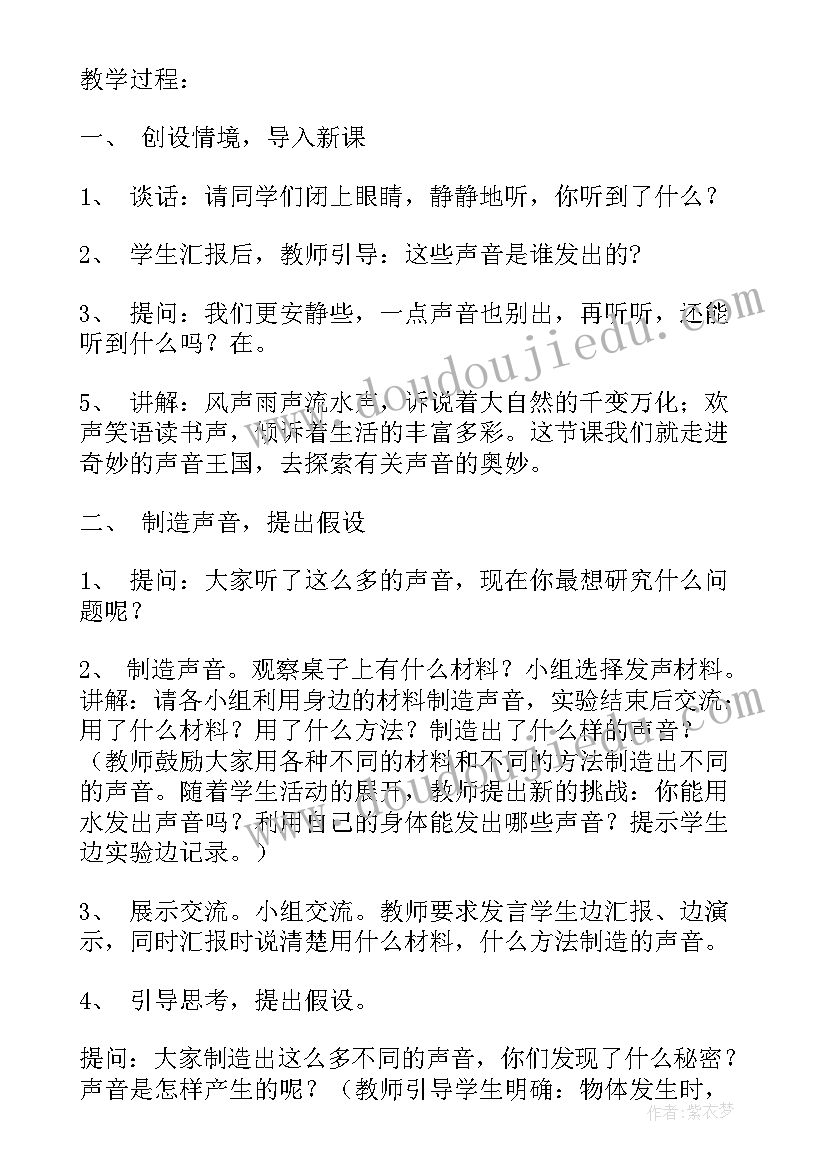 最新声音的高与低教学反思 声音的特性教学反思(精选10篇)