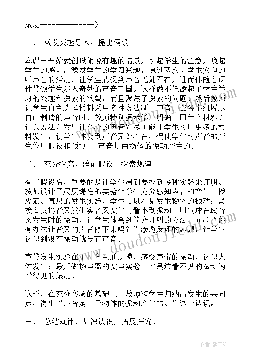 最新声音的高与低教学反思 声音的特性教学反思(精选10篇)