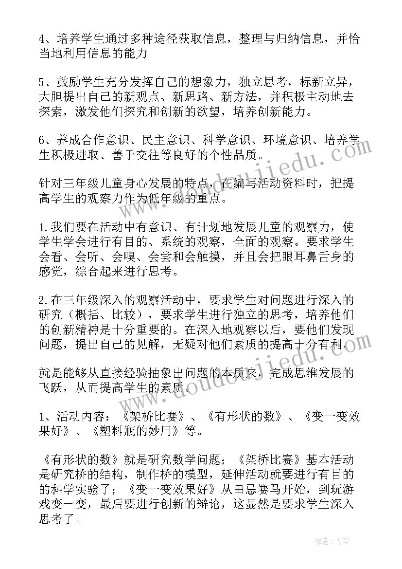 最新三年级数学综合实践活动课教学设计(精选5篇)