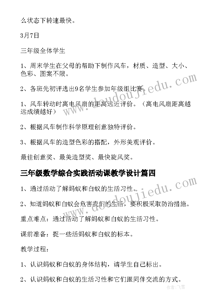 最新三年级数学综合实践活动课教学设计(精选5篇)