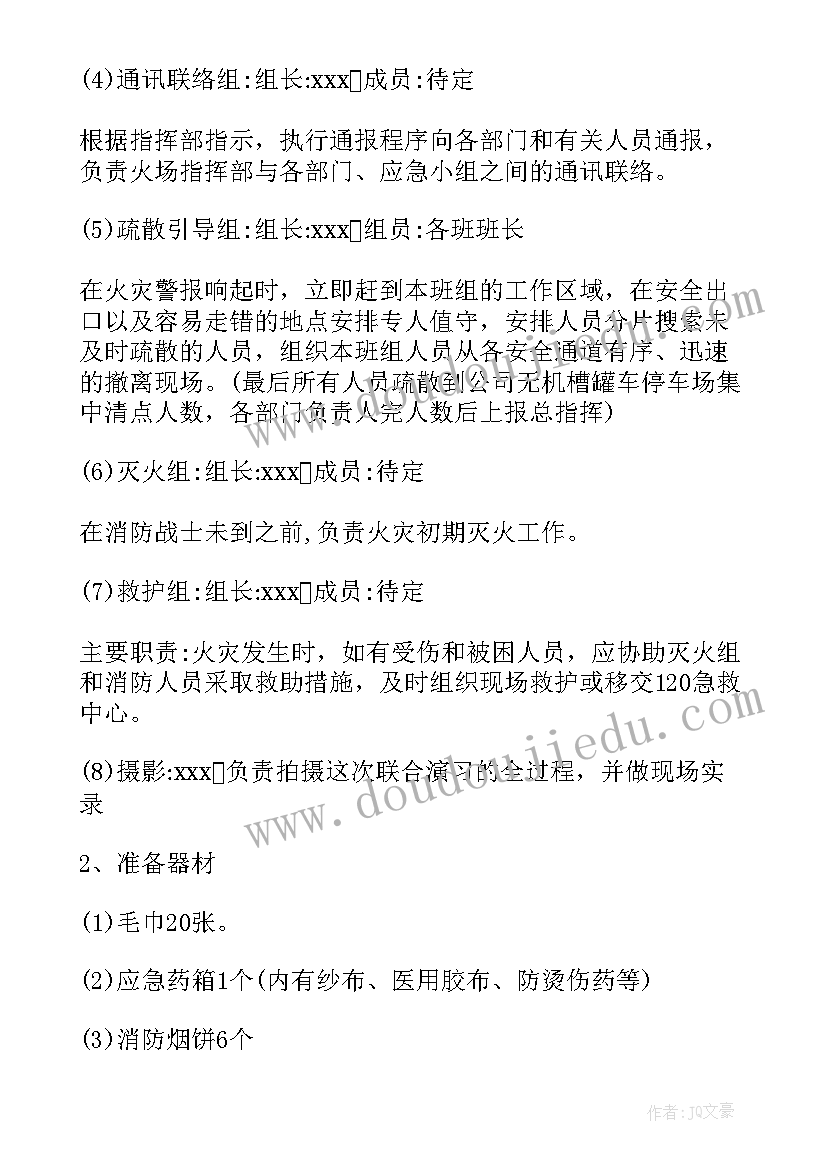 最新福利院消防安全会议记录 消防演练活动方案(模板8篇)