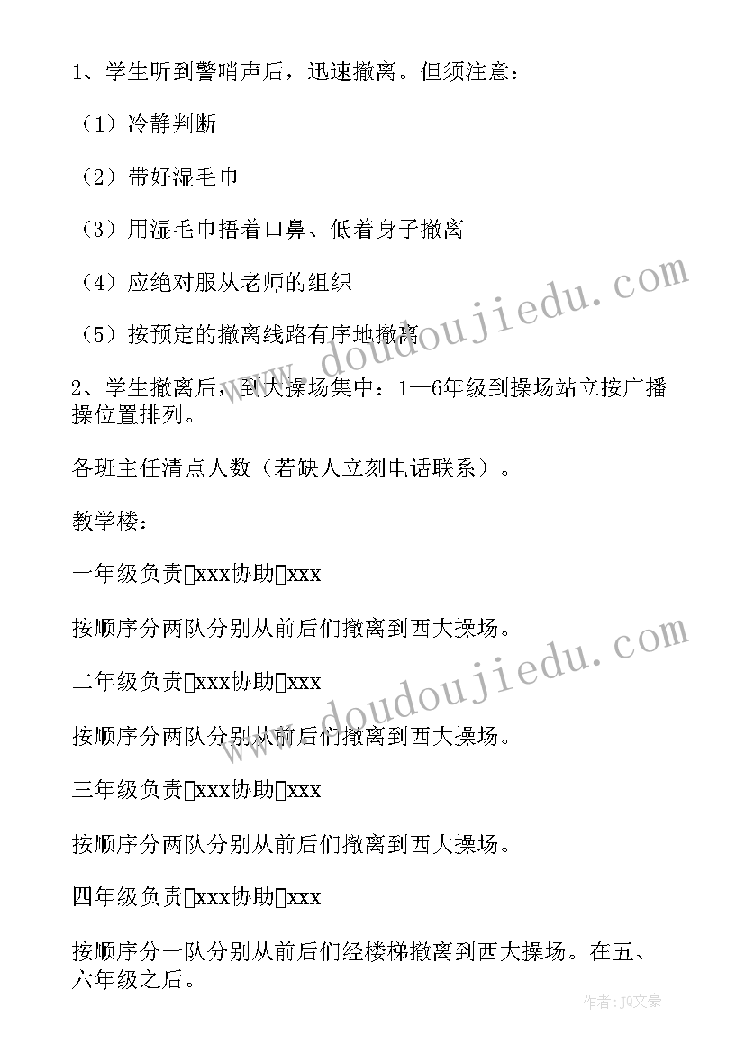 最新福利院消防安全会议记录 消防演练活动方案(模板8篇)