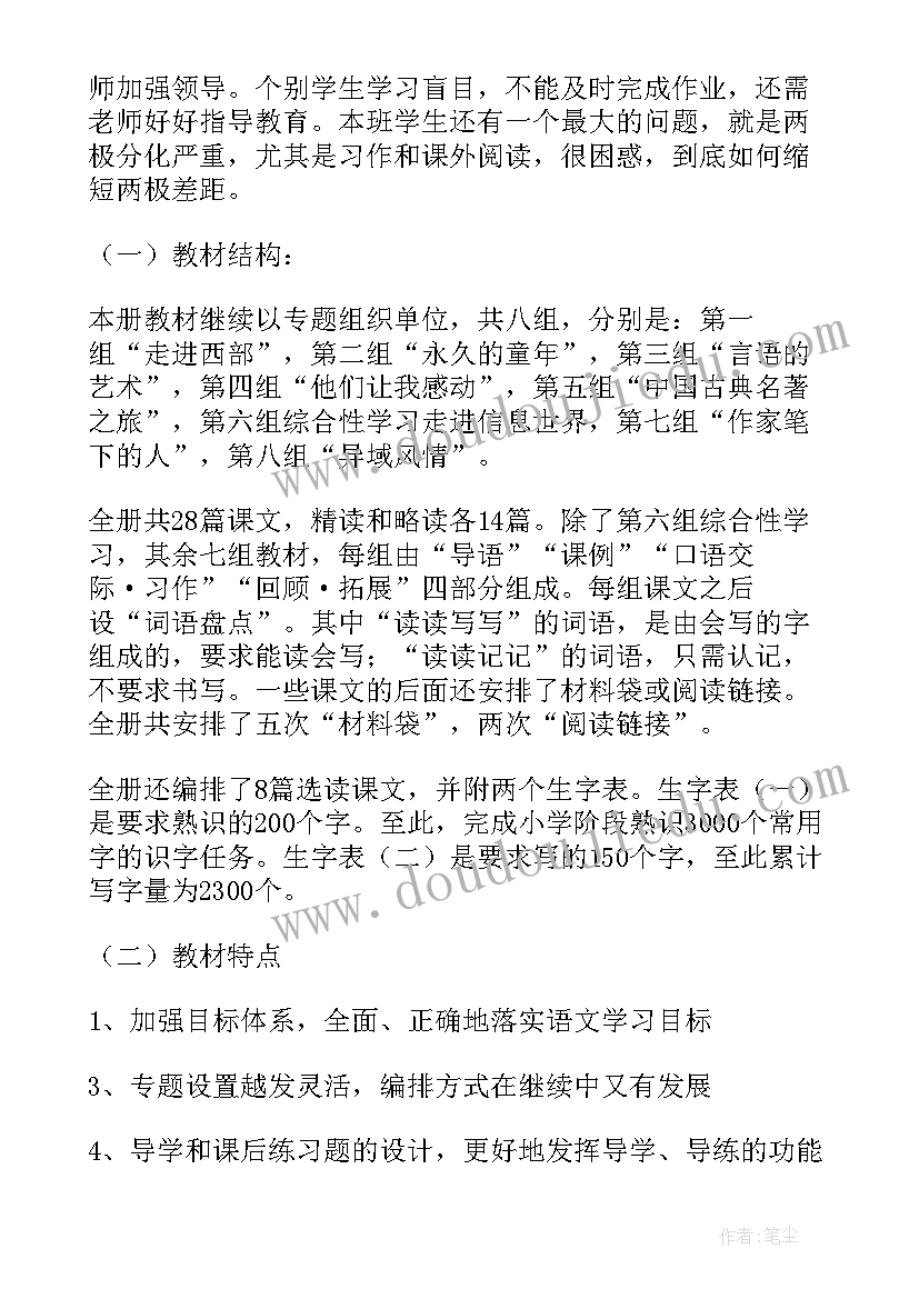 五年级下学期书法工作计划人教版 五年级下学期语文工作计划(优质5篇)