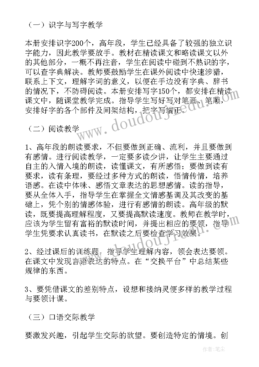 五年级下学期书法工作计划人教版 五年级下学期语文工作计划(优质5篇)