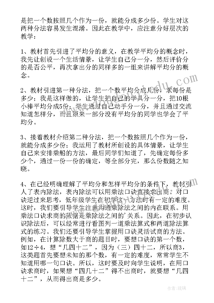 最新苏教版二年级表内除法教学设计(大全5篇)