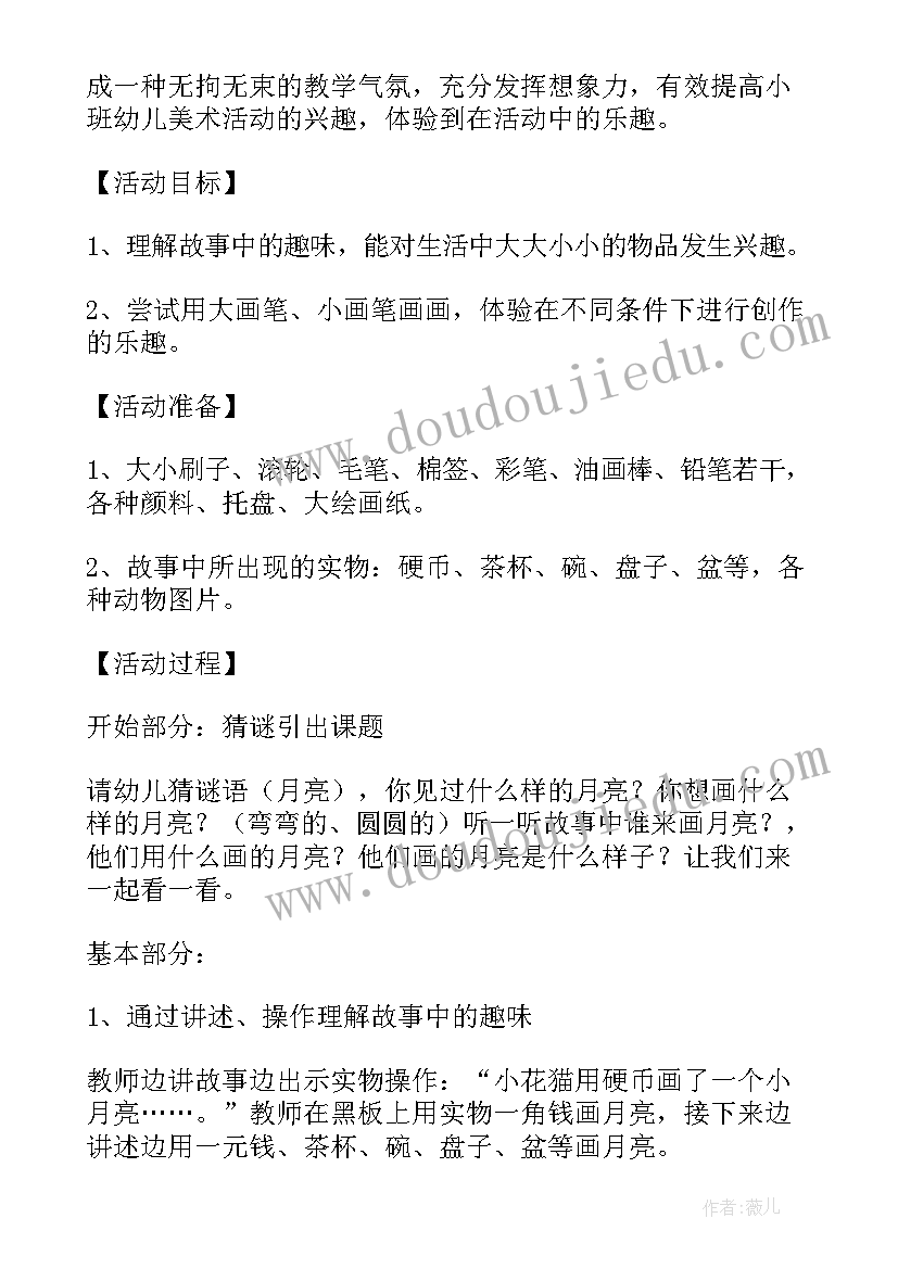 最新六下画一画教学反思 摸一摸画一画教学反思(实用5篇)