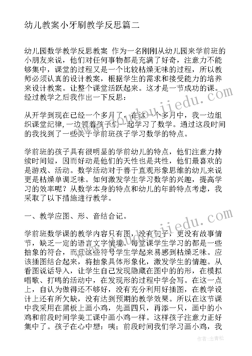 2023年幼儿教案小牙刷教学反思(优质5篇)