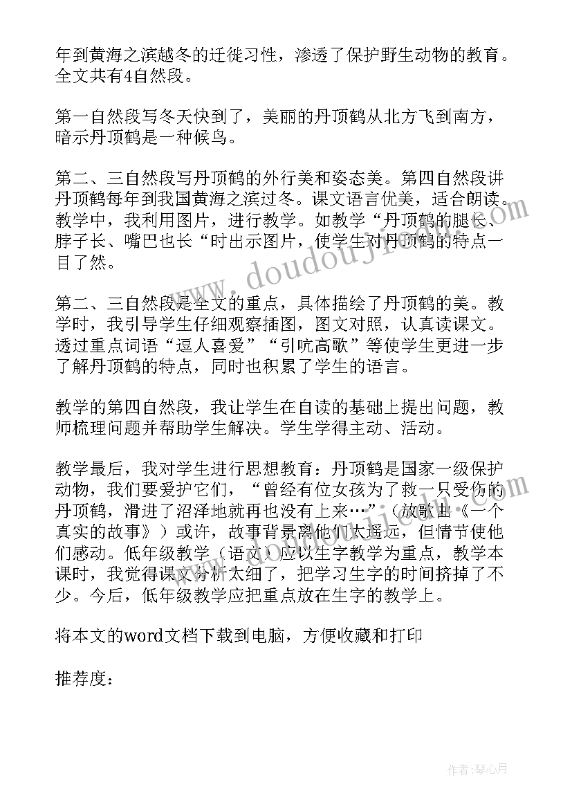 最新统编小学语文二年级教学反思 小学二年级语文教学反思(优秀10篇)