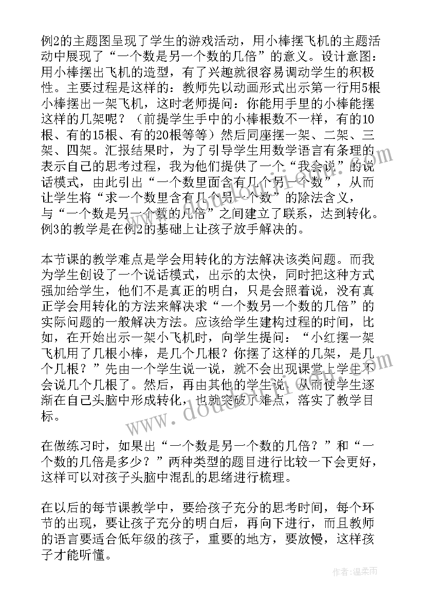 最新表内除法一解决问题教学反思(优质5篇)