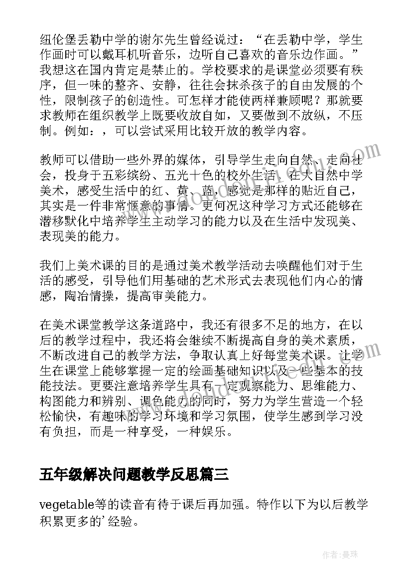 2023年五年级解决问题教学反思(模板6篇)