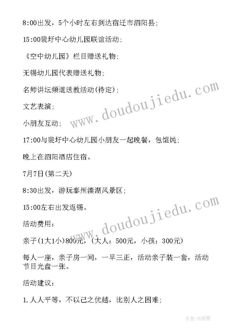 最新儿童夏令营拓展活动方案 留守儿童夏令营活动方案(优质5篇)