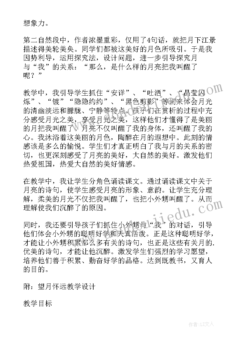 冀教版晨读教学反思与评价(优秀9篇)