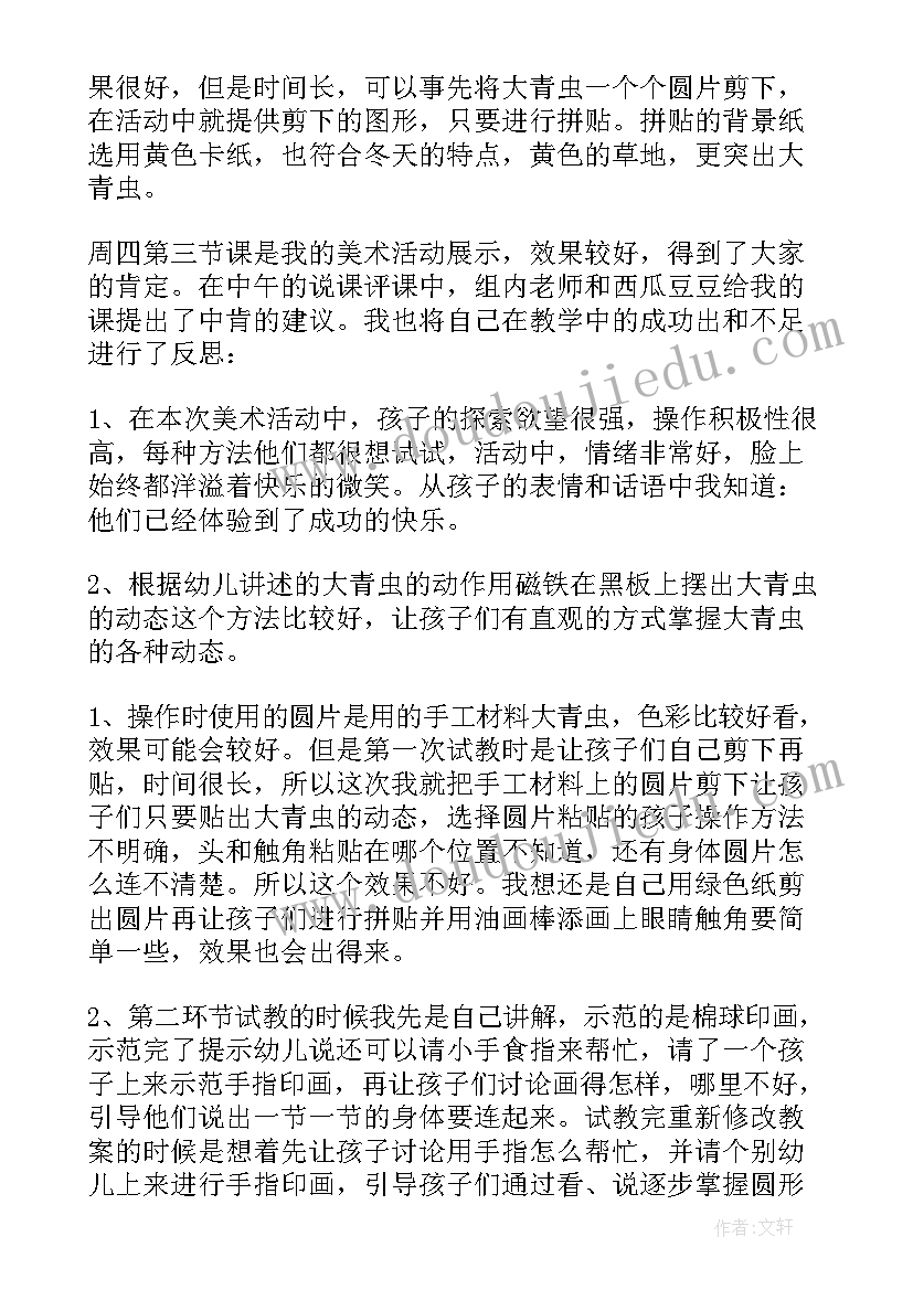 2023年幼儿音乐舞蹈课教学反思总结 幼儿教学反思(通用9篇)