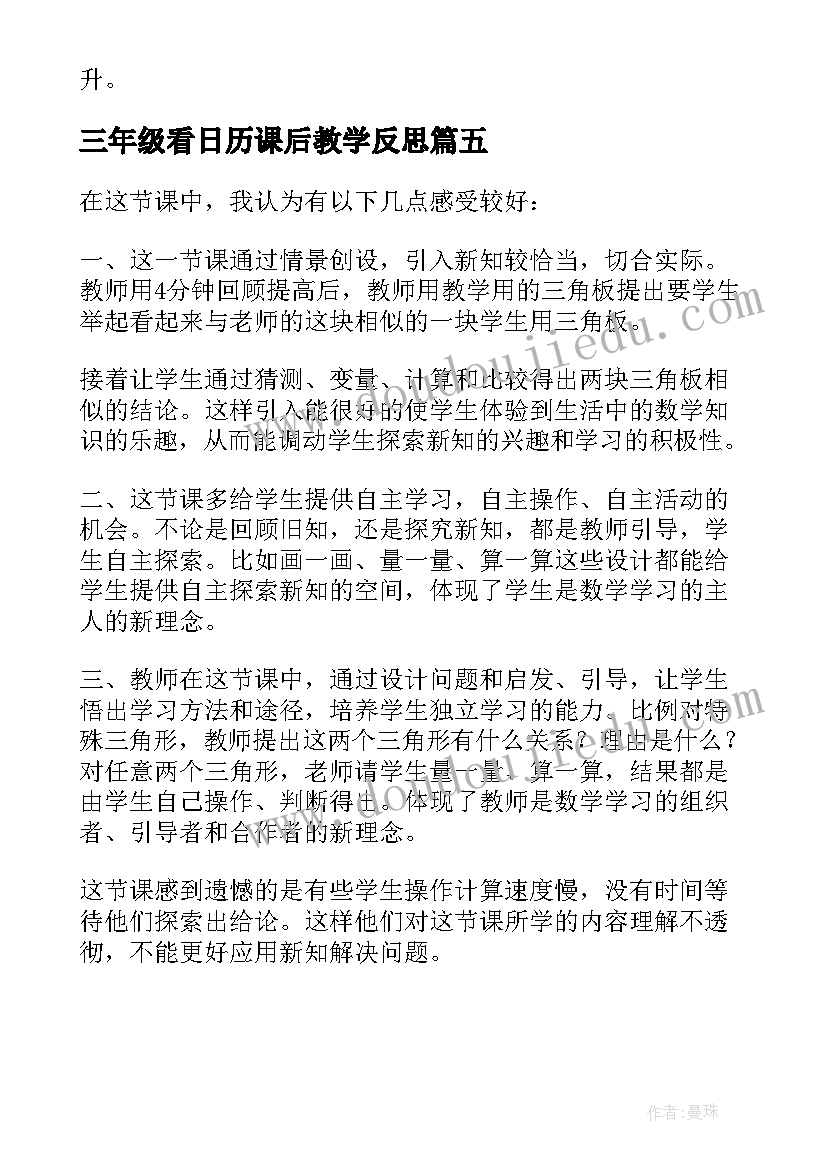 最新三年级看日历课后教学反思(精选5篇)