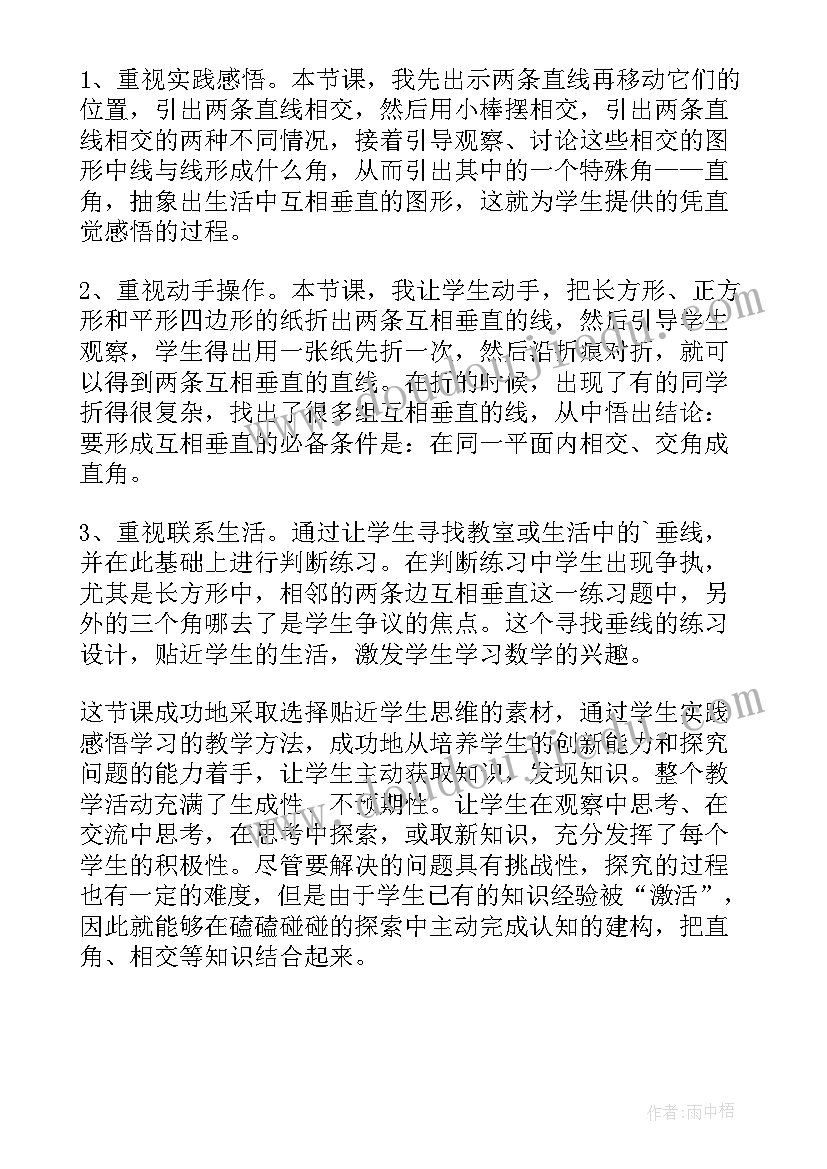 相交线教学反思教师(通用5篇)